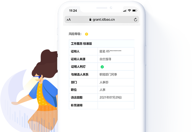 无忧背调