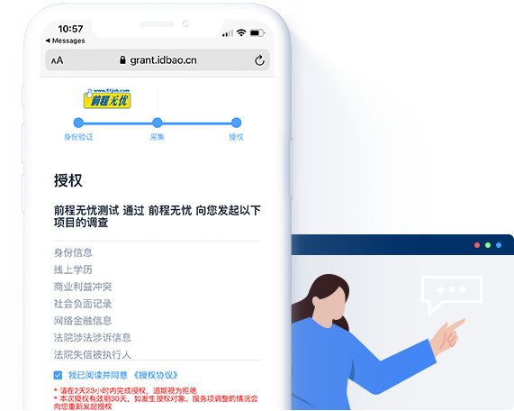 无忧背调